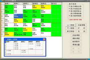 洪仔分班排課軟件 v5.0增強(qiáng)版