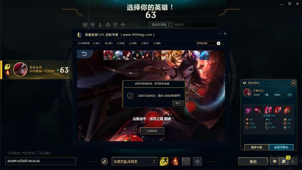 英雄聯(lián)盟皮膚專家