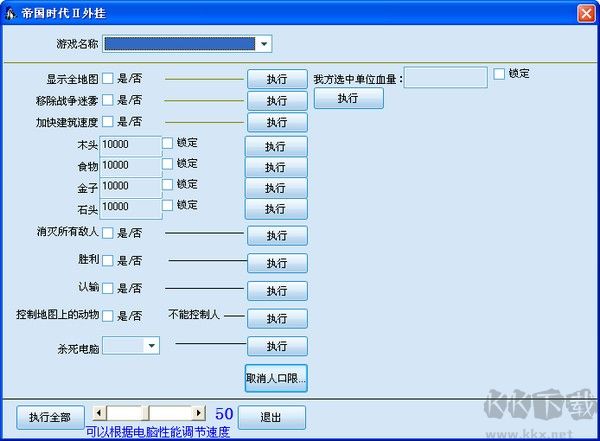 帝國(guó)時(shí)代2多功能修改器