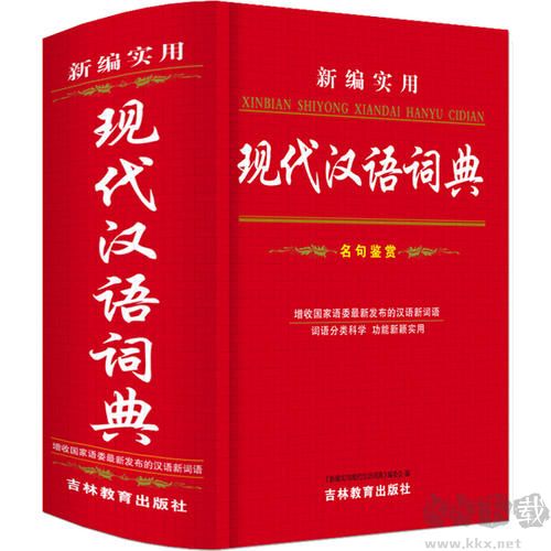 漢語(yǔ)大字典給力版 v701電腦版