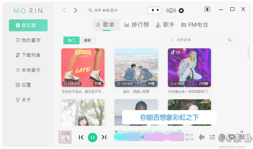 魔音軟件Morin(無(wú)損音樂(lè)免費(fèi)下載器)