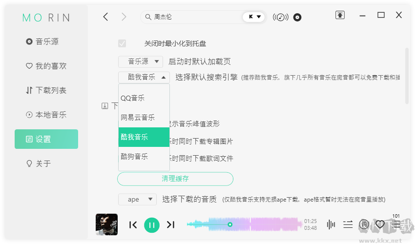 魔音軟件Morin(無(wú)損音樂(lè)免費(fèi)下載器)