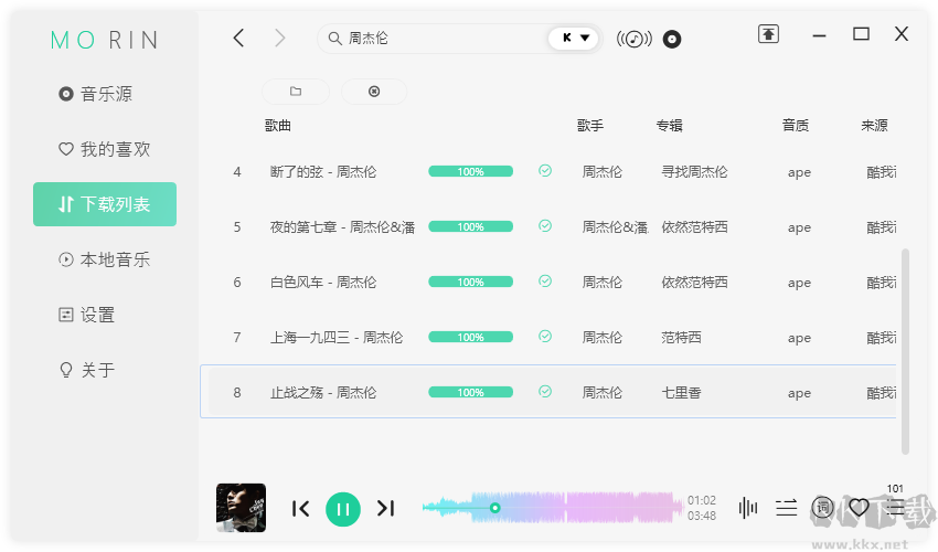 魔音軟件Morin(無(wú)損音樂(lè)免費(fèi)下載器)
