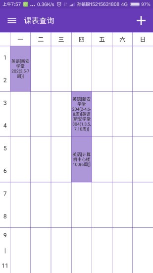 云校排課APP安卓版