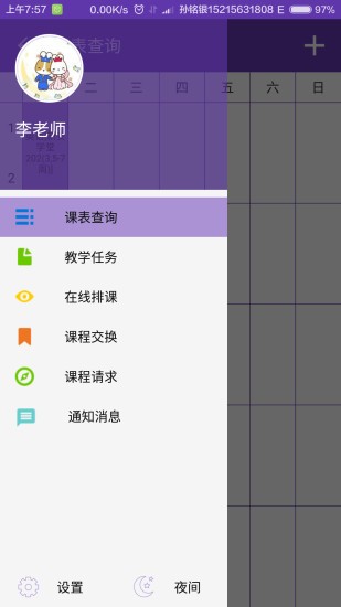 云校排課APP安卓版
