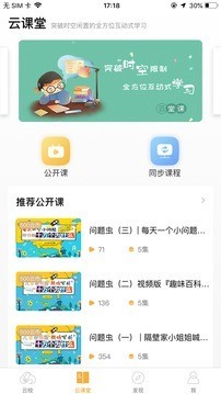 云校排課APP安卓版