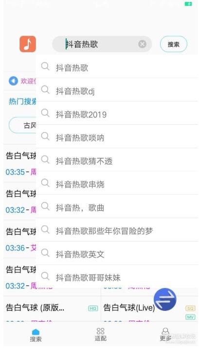 歌詞適配APP