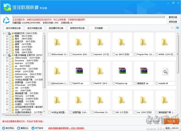 佳佳數(shù)據(jù)恢復軟件破解版