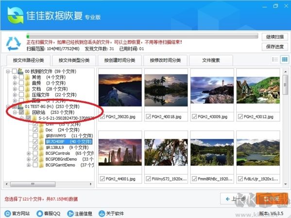 佳佳數(shù)據(jù)恢復軟件破解版