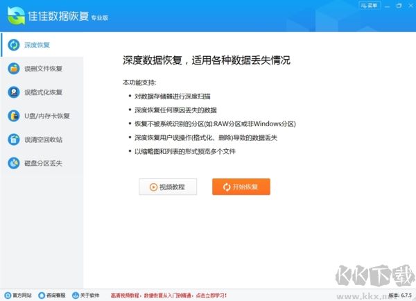佳佳數(shù)據(jù)恢復軟件破解版