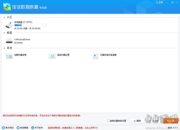 佳佳數(shù)據(jù)恢復軟件破解版