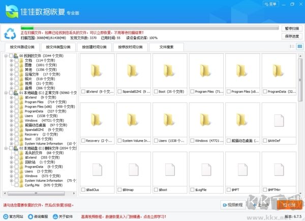 佳佳數(shù)據(jù)恢復軟件破解版