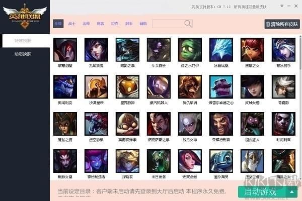 lol奇特?fù)Q膚助手