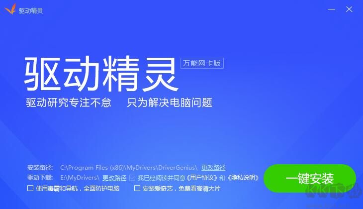 驅動精靈萬能網(wǎng)卡版
