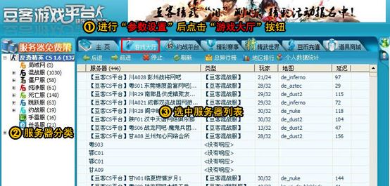 CS1.6豆客對(duì)戰(zhàn)新平臺(tái)