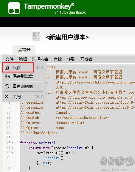 百度文庫轉(zhuǎn)Word下載插件