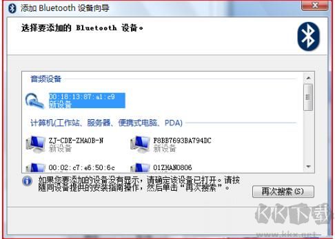 萬能藍牙驅(qū)動Win7