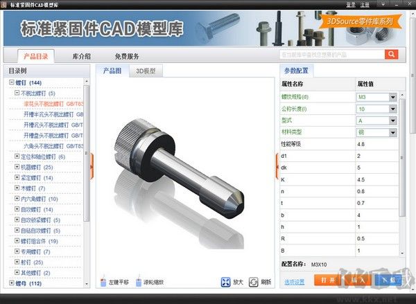 3dsource零件庫(kù)