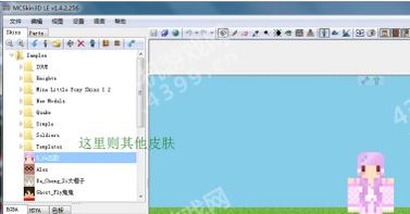 我的世界MC皮膚制作器
