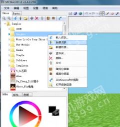 我的世界MC皮膚制作器