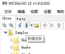 MC皮膚制作器怎么用?我的世界MC皮膚制作器使用教程