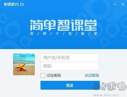 簡(jiǎn)單智課堂