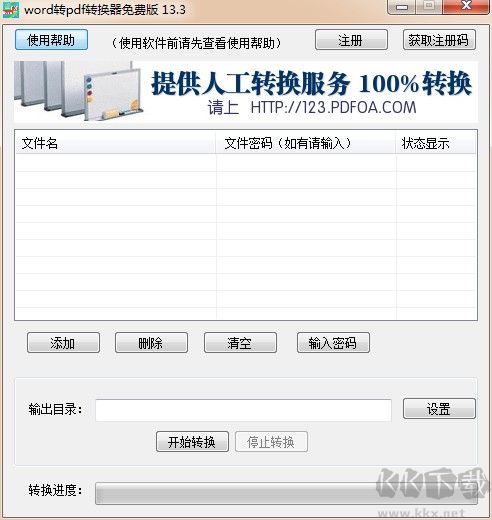 免費pdf轉(zhuǎn)word軟件下載