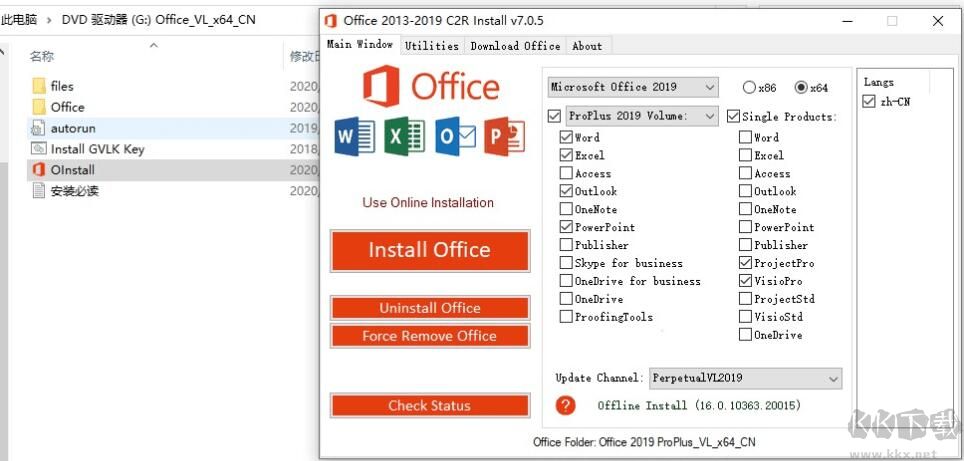 Office2019專業(yè)增強(qiáng)版64位