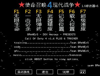 使命召喚4六項(xiàng)修改器