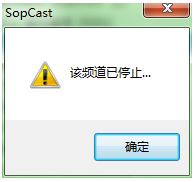 SopCast網(wǎng)絡播放器