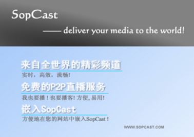 SopCast網(wǎng)絡播放器