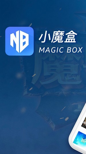 魔獸爭(zhēng)霸小魔盒