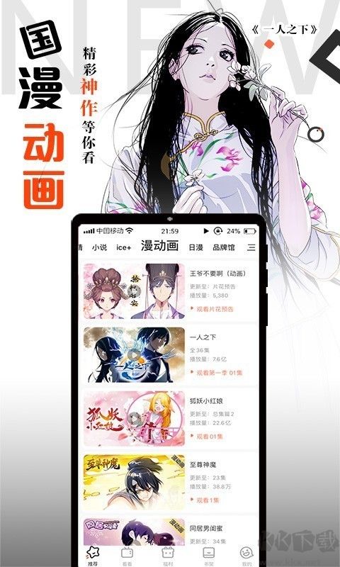 騰訊動(dòng)漫APP