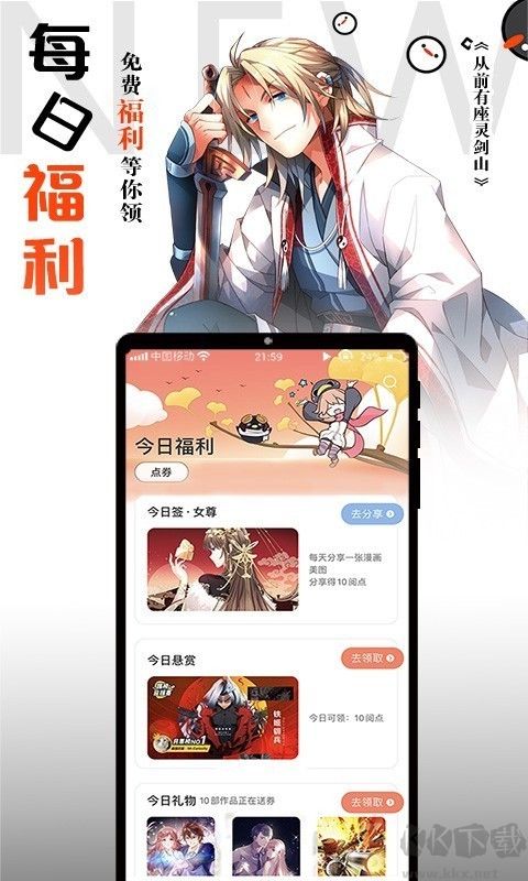 騰訊動(dòng)漫APP