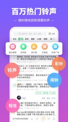 鈴聲多多APP