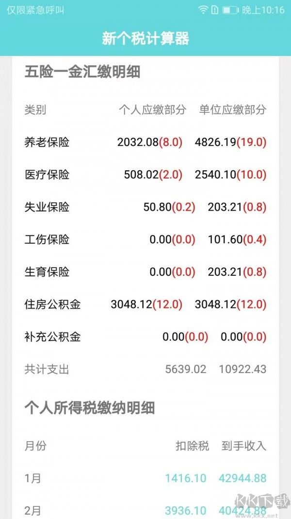 新個稅計(jì)算器