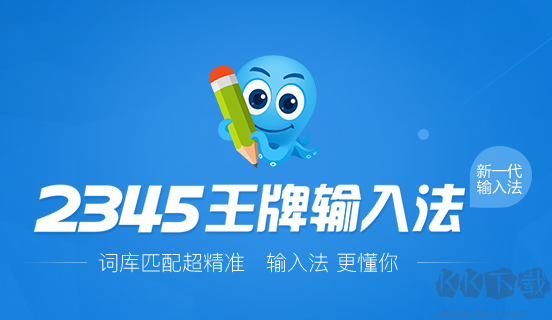 2345輸入法官網(wǎng)下載