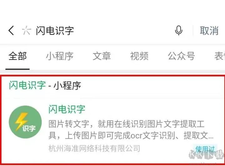 微信傳圖識(shí)字怎么用？微信小程序傳圖識(shí)字操作方法