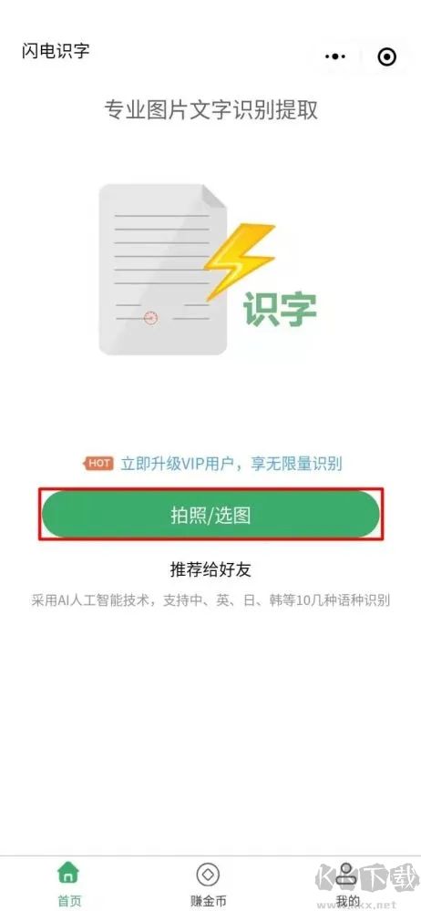 微信傳圖識(shí)字怎么用？微信小程序傳圖識(shí)字操作方法