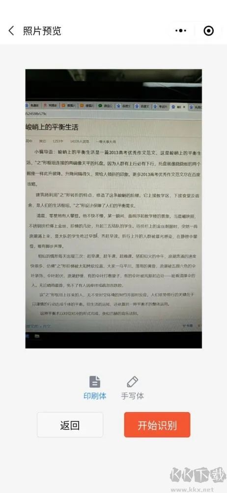 微信傳圖識(shí)字怎么用？微信小程序傳圖識(shí)字操作方法
