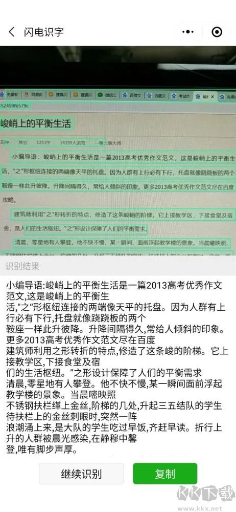 微信傳圖識(shí)字怎么用？微信小程序傳圖識(shí)字操作方法