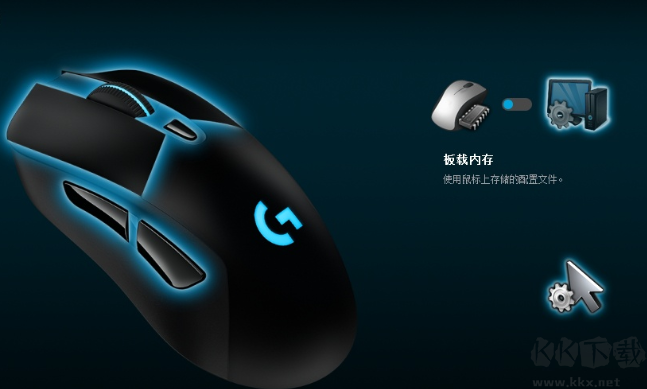 羅技G703無線鼠標(biāo)驅(qū)動(dòng)