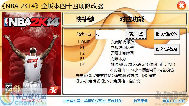 2k14修改器四十四項(xiàng)屬性