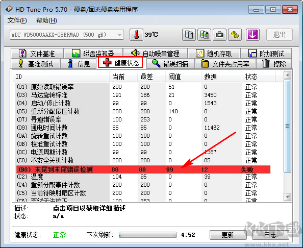 HDTunePro(硬盤壞道檢測(cè)工具)