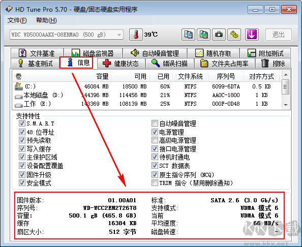 HDTunePro(硬盤壞道檢測(cè)工具)