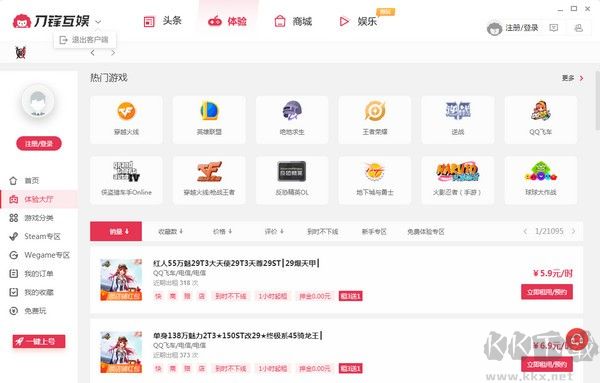 租號(hào)玩云游戲極速版