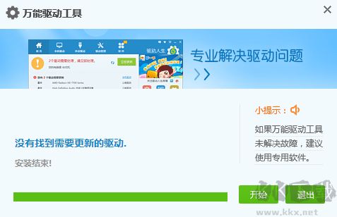臺式機(jī)萬能網(wǎng)卡驅(qū)動工具