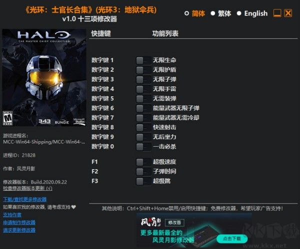 光環(huán)3地獄傘兵修改器