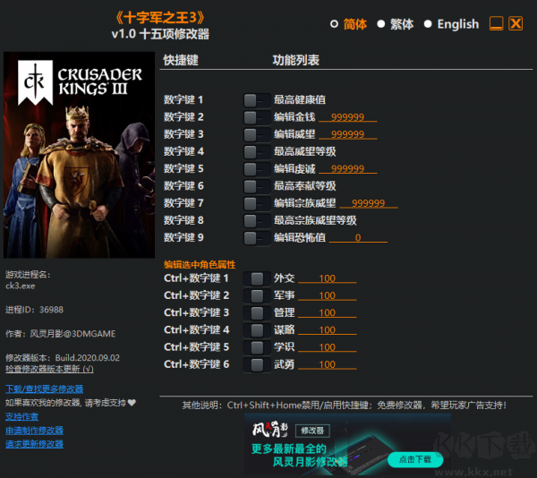 十字軍之王3十五項(xiàng)修改器