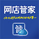 網(wǎng)店管家個人版 v2.3免費版